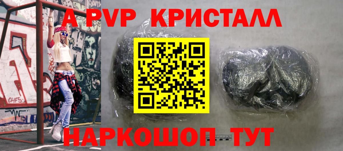 Горячий Ключ  А ПВП кристаллы  APVP СК  Вход с VPN  Alpha-PVP Crystall 