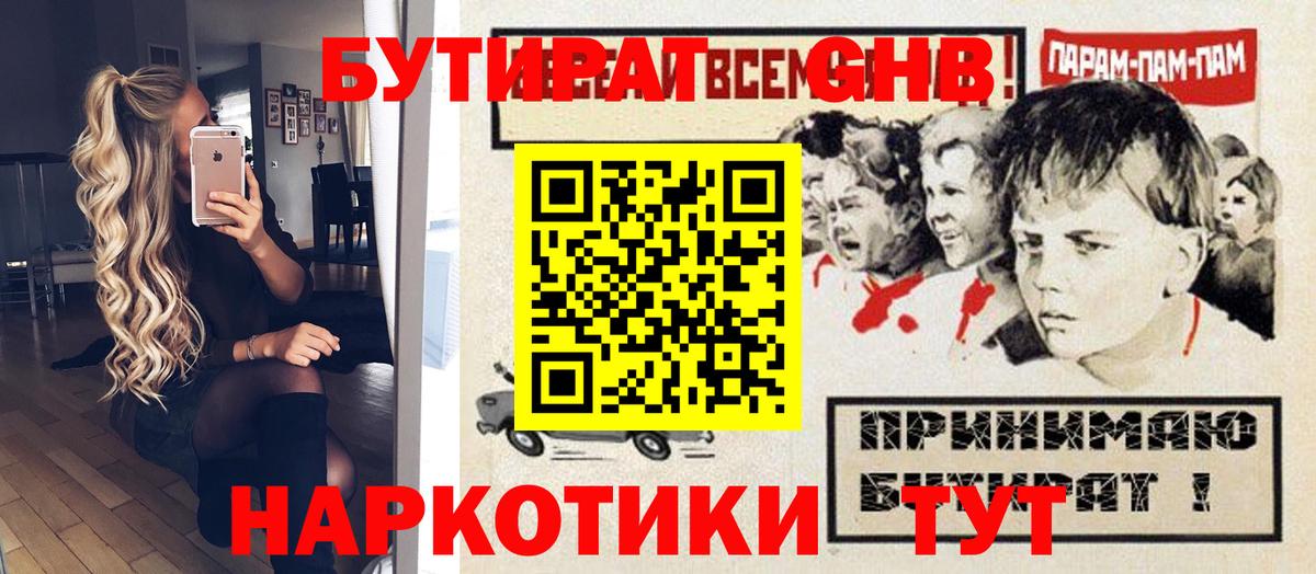 БУТИРАТ Butirat  Вход с VPN  Горячий Ключ 