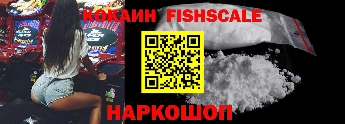 COCAIN 98%  Cocaine FishScale  Горячий Ключ  Вход с VPN 