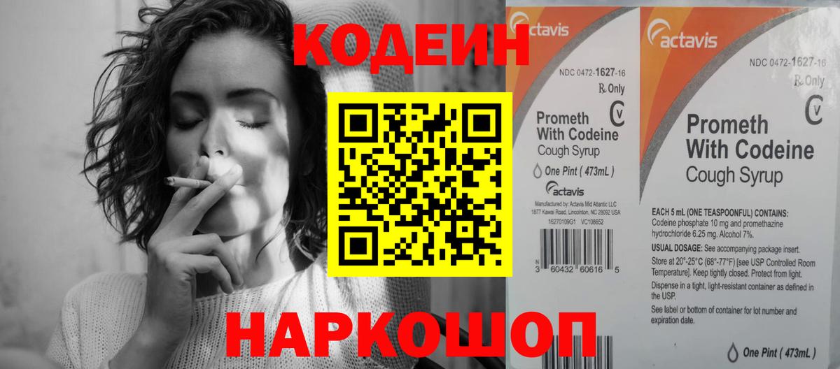 Кодеин Purple Drank Горячий Ключ