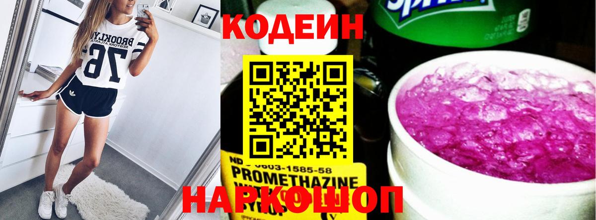 Горячий Ключ  Codein Purple Drank  Codein Purple Drank  Вход с VPN 