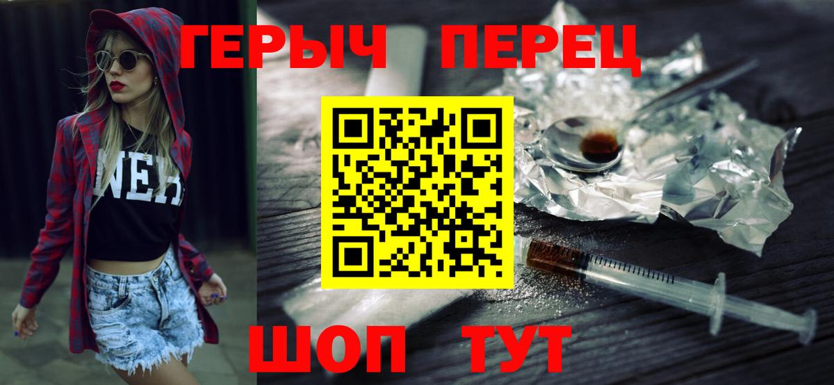 ГЕРОИН Heroin  Вход с VPN  Горячий Ключ 