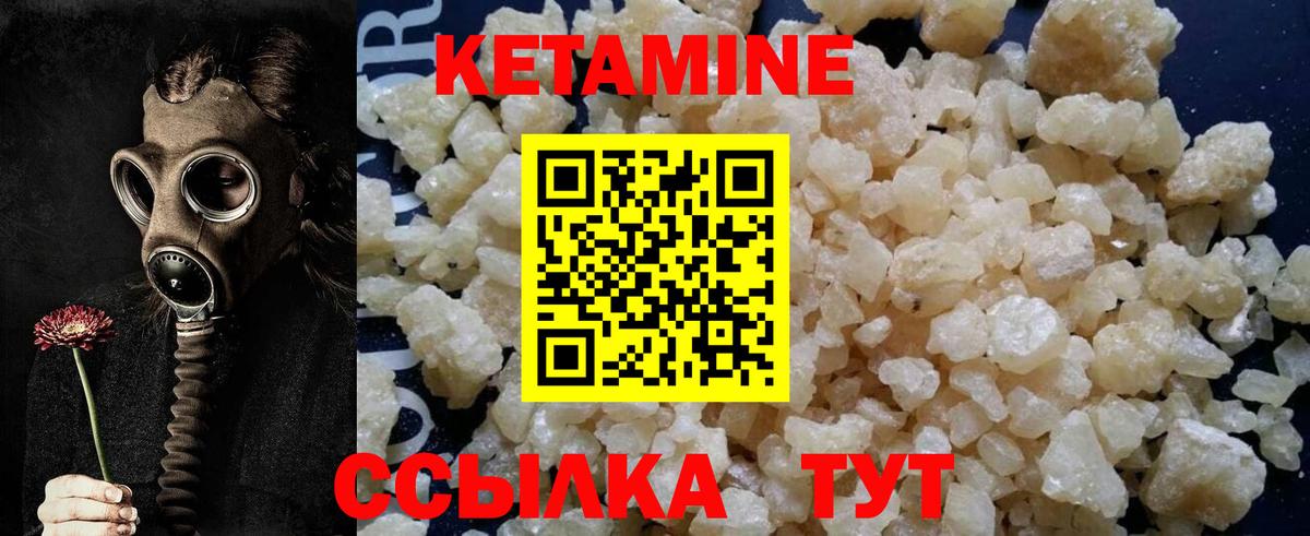 Кетамин VHQ  КЕТАМИН VHQ  Горячий Ключ  Вход с VPN 