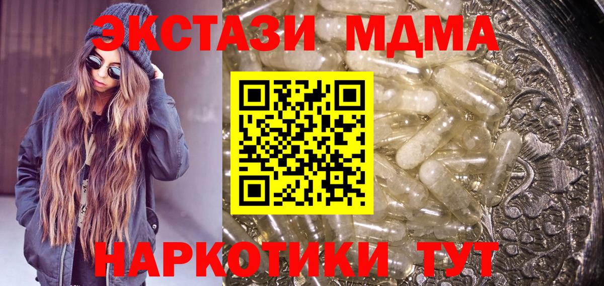 Горячий Ключ  MDMA Molly  Вход с VPN  MDMA  MDMA кристаллы 