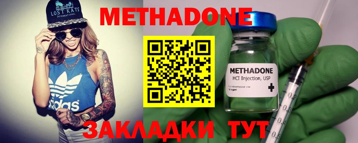 МЕТАДОН VHQ Горячий Ключ
