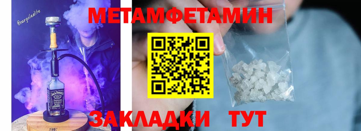 МЕТАМФЕТАМИН пудра Горячий Ключ