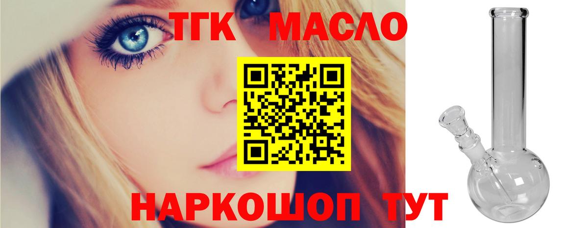 Дистиллят ТГК вейп с тгк Горячий Ключ